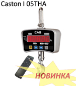 Электронные весы крановые CAS Caston I 0,5THA