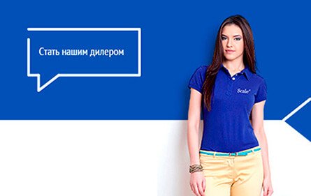 стать официальным дилером стать официальным дилером