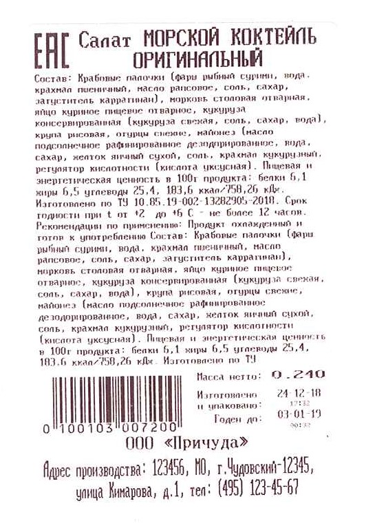 Этикетка 2100 символов для Cl 3000.jpg Этикетка 2100 символов для Cl 3000.jpg