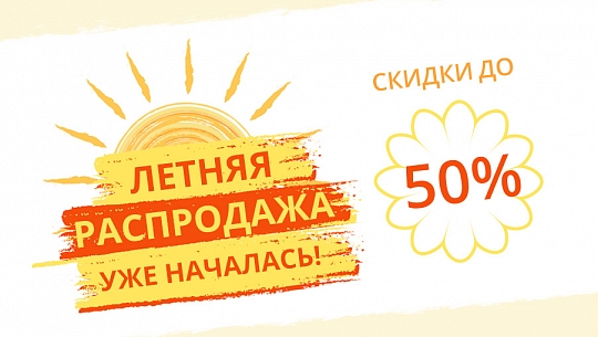sale.jpg Распродажа